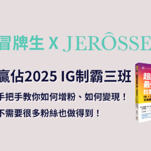 贏佔2025【婕樂纖三班】課程影片、回放區