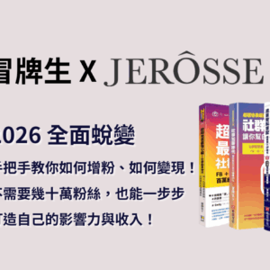 2026專四班 全面蛻變【婕樂纖專班】課程影片、回放區